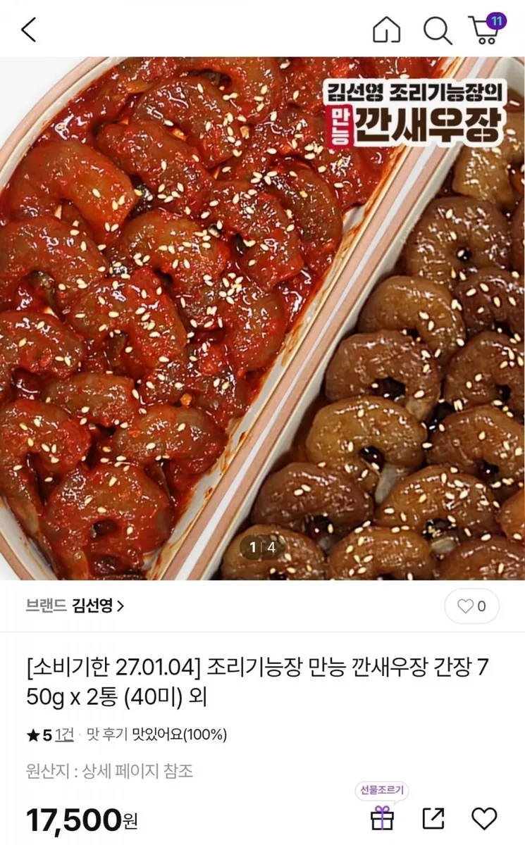 [CJ온스타일] 김선영 조리기능장의 만능 깐새우장 간장 750g x2통 (17,500원/무배)