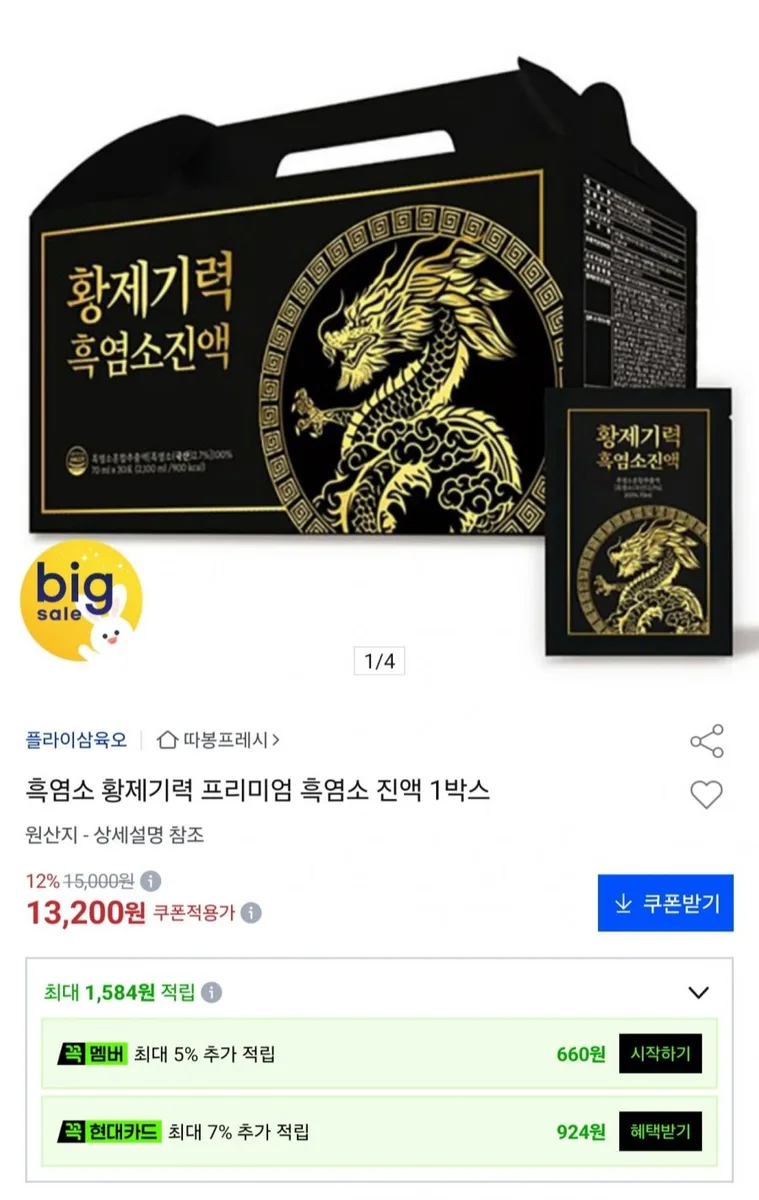 [옥션] 흑염소 황제기력 프리미엄 흑염소 진액 1박스 (13,200원/무료)