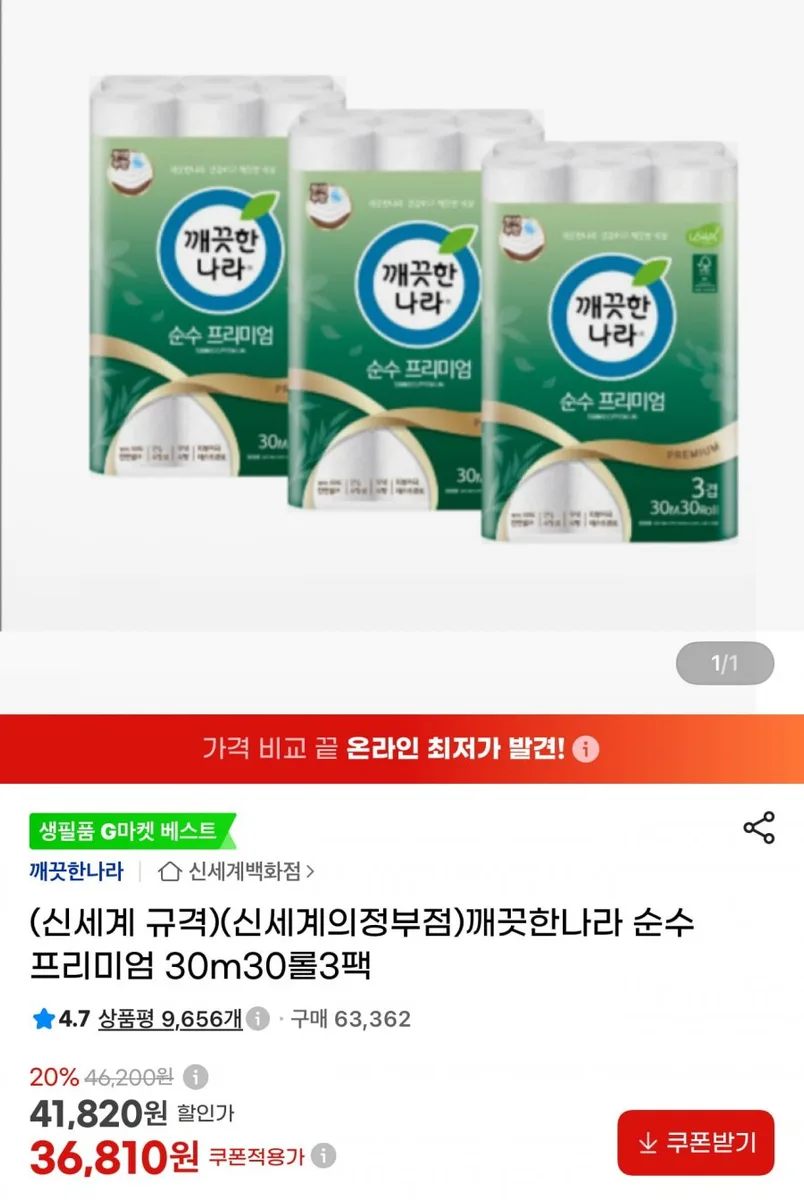 [지마켓] 깨끗한나라 순수 프리미엄 30m 30롤 3팩(36,810원/무료)