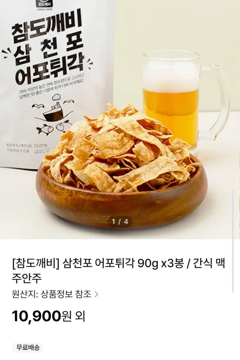 [NS홈쇼핑] 삼천포 어포튀각 90g 3봉 (10,900원/무료)