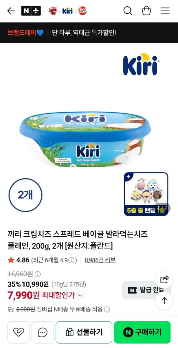 [네이버] 끼리 크림치즈 스프레드 플레인 200g 2개 (7,990원/네멤무료)