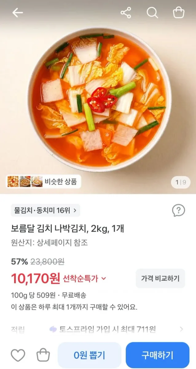 [토스] 보름달 김치 나박김치 2kg (10,170원/무배)