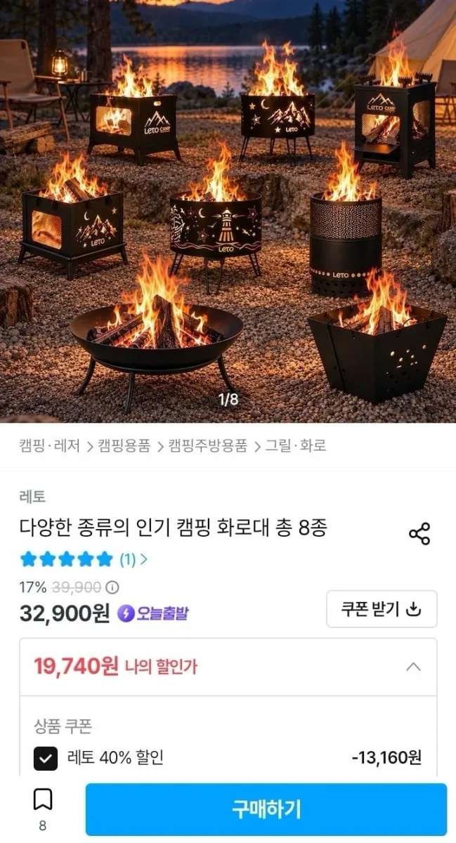 [오늘의집] 캠핑 화로대 6종 (19,740원~/무료)