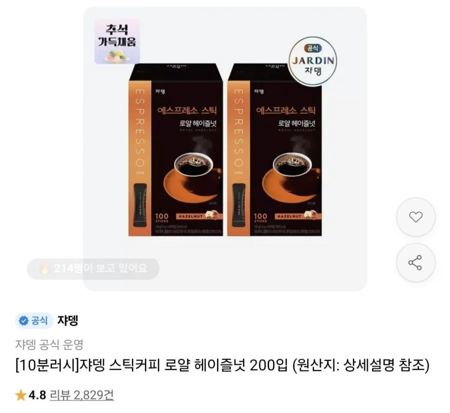 [11번가] 10분러시 자뎅 에스프레소 스틱 로얄 헤이즐넛 100P 2박스 (23,580원/무료)