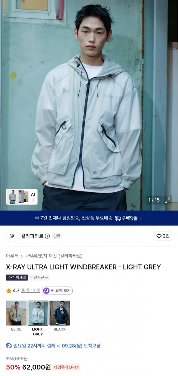 [무신사] 칼라파타르 X-레이 울트라 라이트 윈드브레이커 (62,000원/무료)