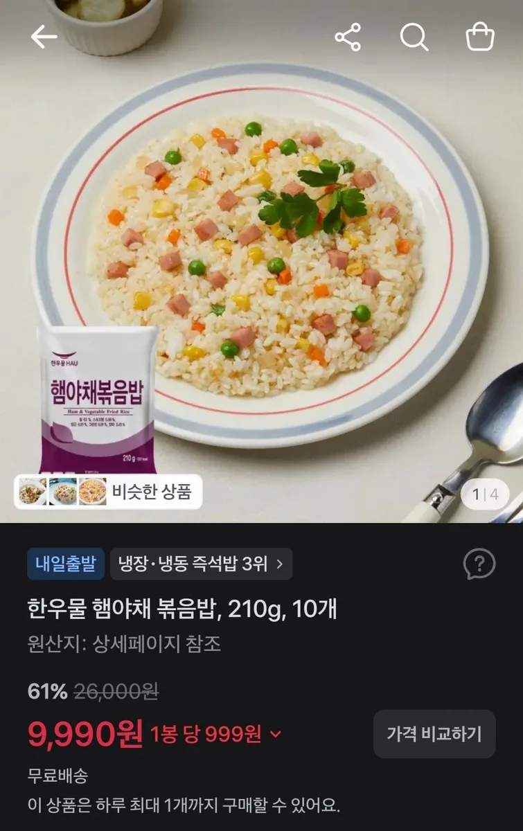 [토스] 한우물 햄야채 볶음밥 210g 10개 61%할인 (9,990원/무배)