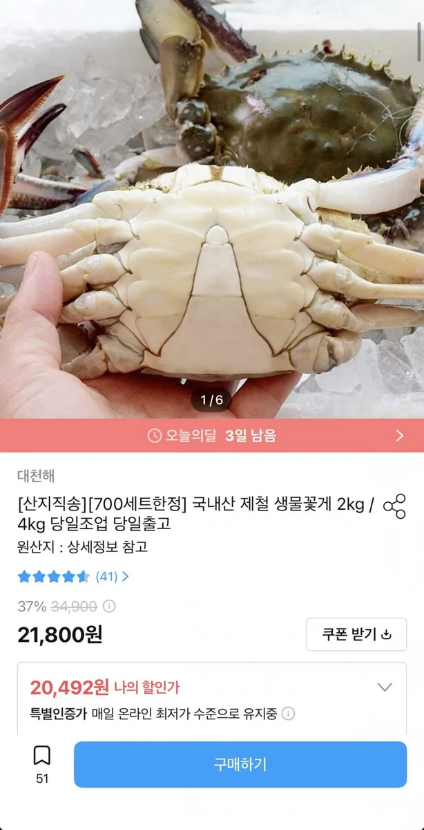 [오늘의집] 국내산 제철 생물꽃게 2kg 7~10미 (18,443원/무료)