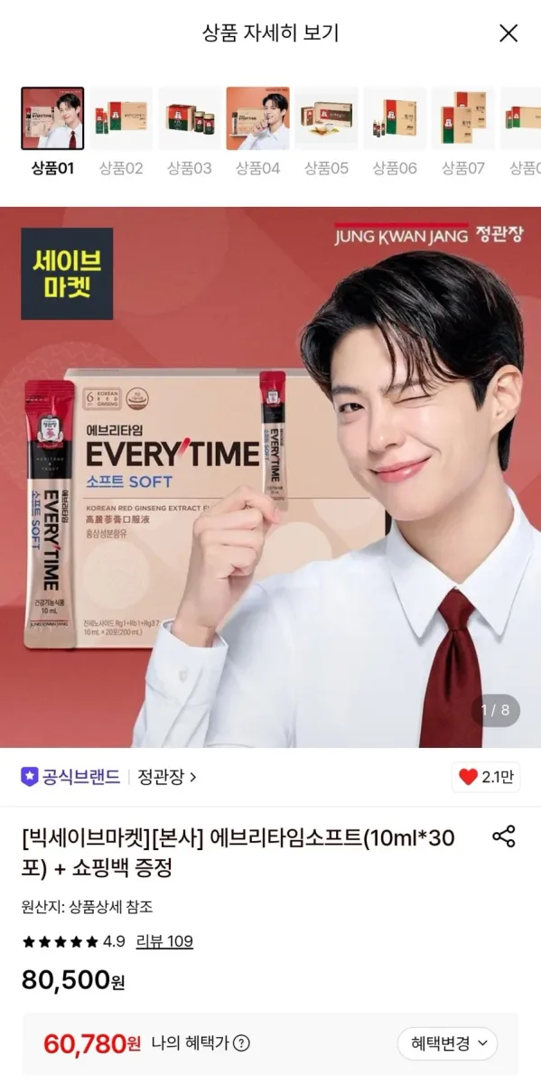 [롯데온] 정관장 에브리타임소프트 10ml 30포+쇼핑백 증정 (60,780원/무료)