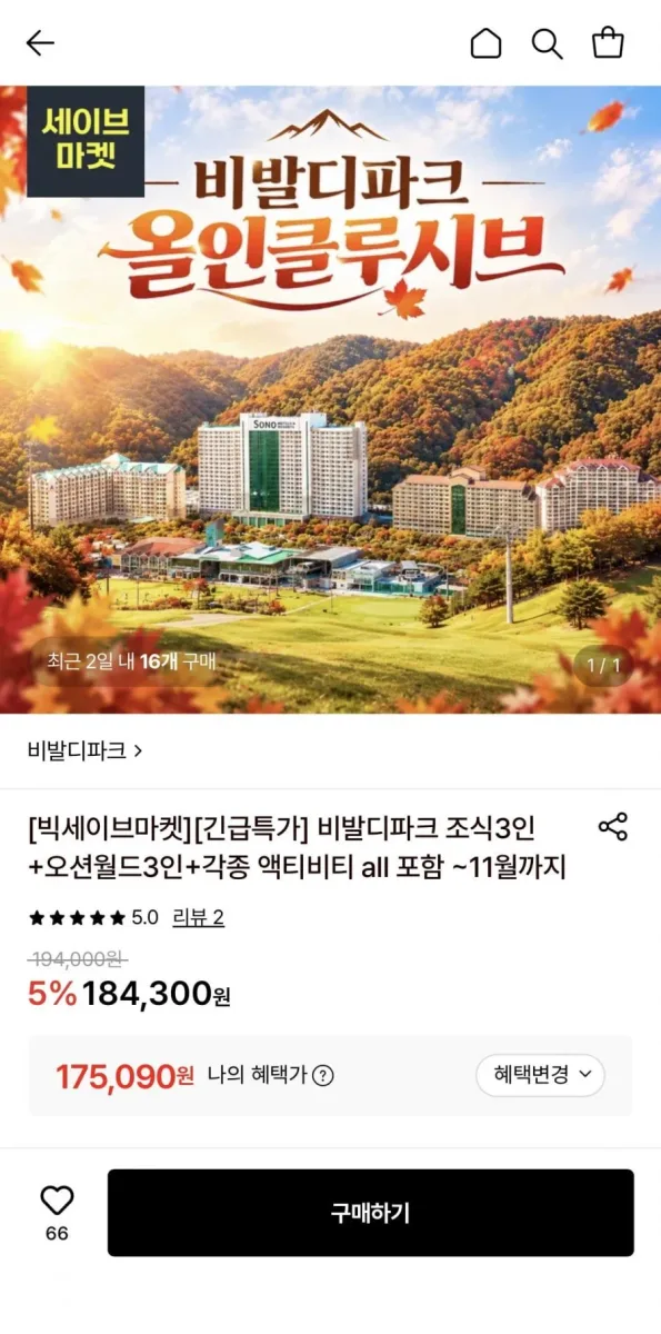 [롯데온] 소노벨 비발디파크 조식3인+오션월드3인+각종 액티비티 all 포함 (175,090원/무료)