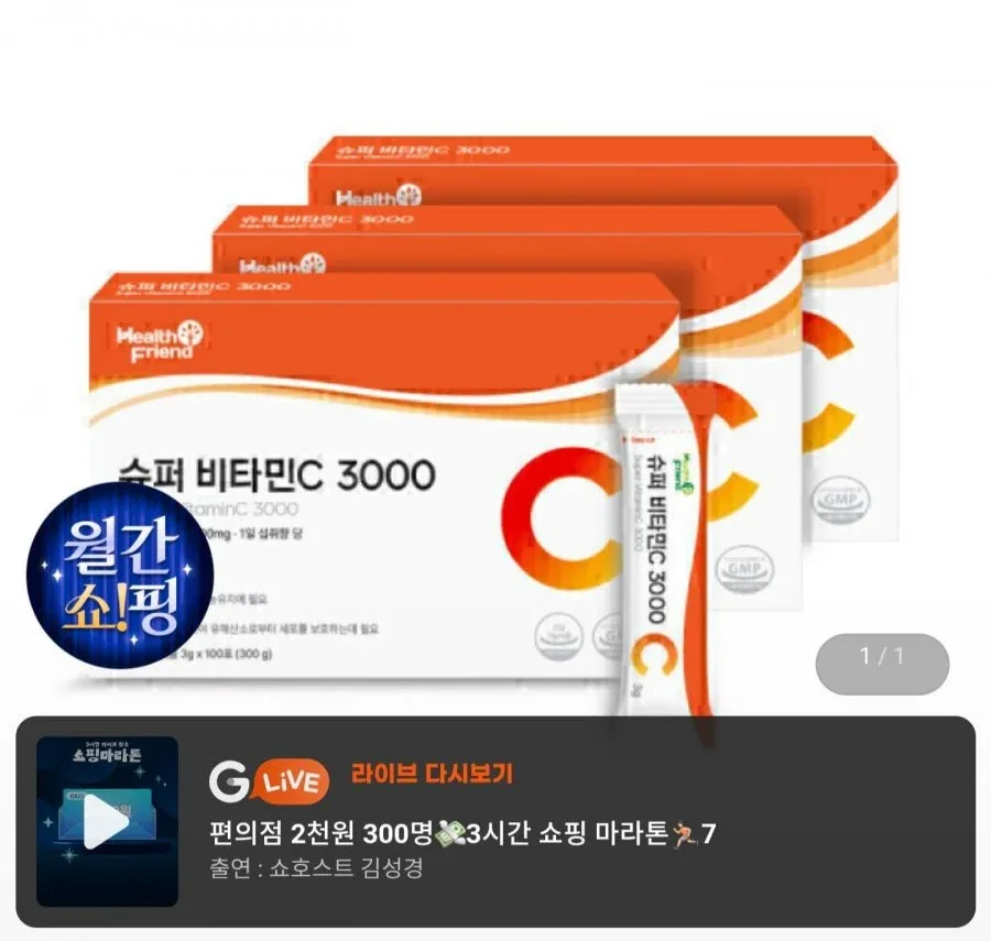 [지마켓] 슈퍼 비타민C 3000 100포 3박스 (23,900원/무료)