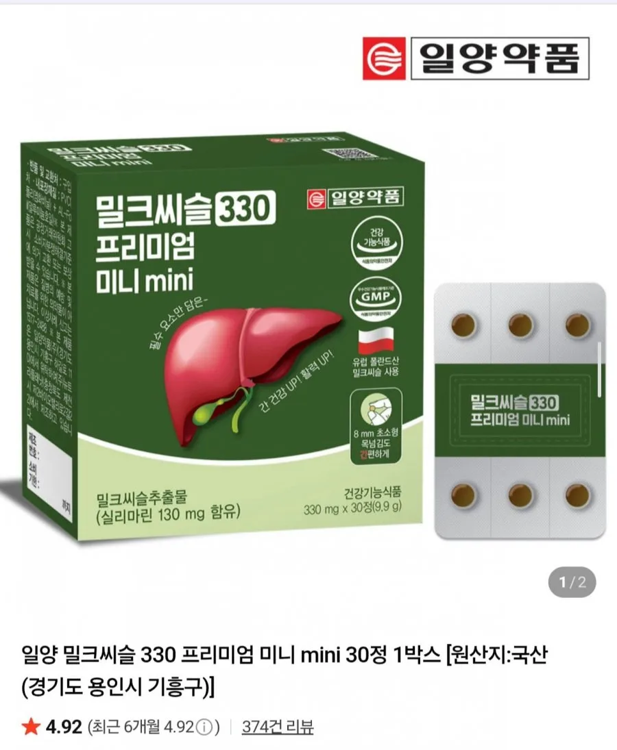 [네이버] 밀크씨슬 330 프리미엄 미니 mini 30정 2박스 (7,990원/네멤무배)