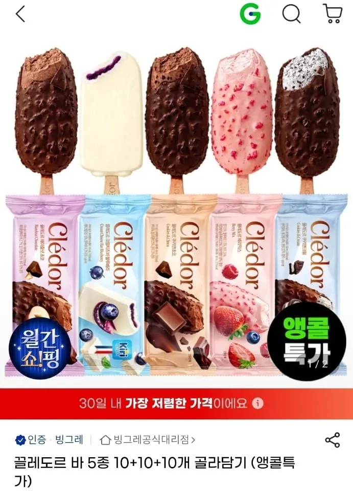[지마켓] 끌레도르 5종 10+10+10개 골라담기 (30,300원/무료)