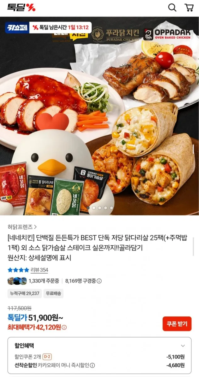 [톡딜] 네네치킨 저당 닭다리살 5종 25팩+ 곤약야채주먹밥 1팩 (42,120원/무료)