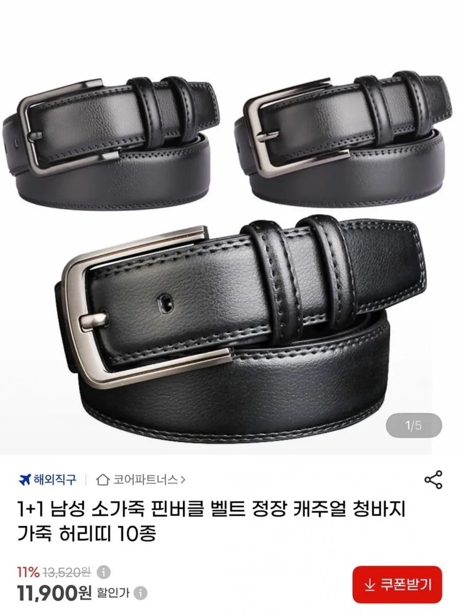 [지마켓] 전투용 소가죽 핀버클 정장 벨트 2개 (11,900원/무료)