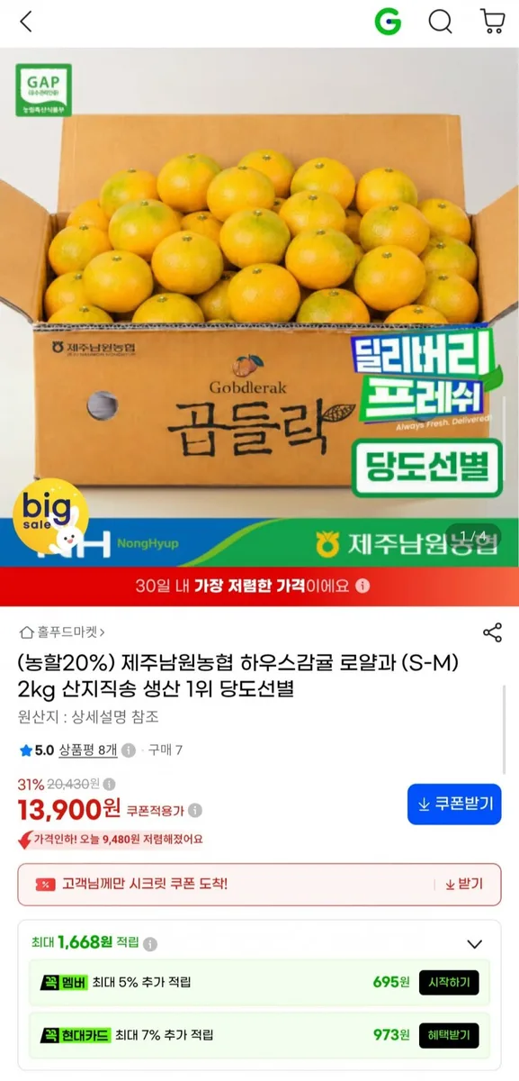 [G마켓] 제주남원농협 하우스감귤 로얄과 2kg (13,900원/무료)