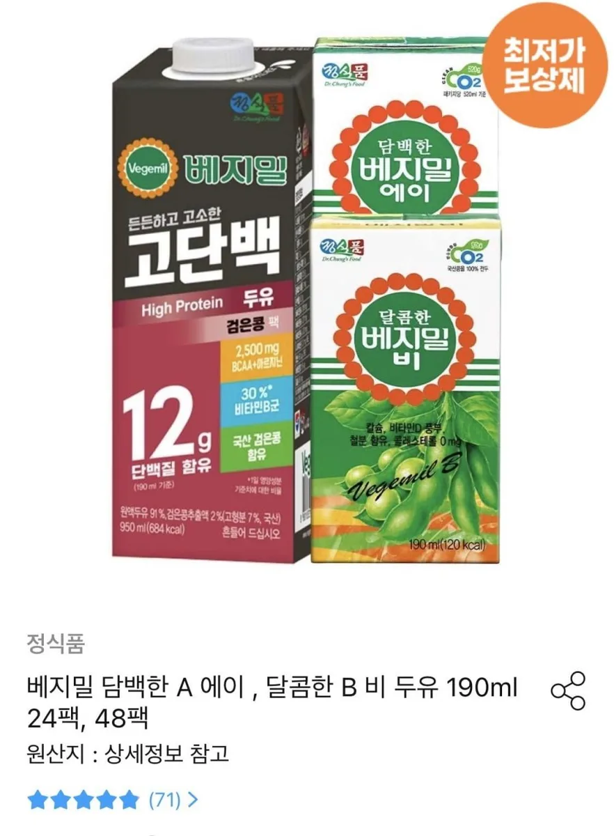 [오늘의집] 정식품 베지밀 A/B 190ml 48팩 골라담기(22,808원/무료)