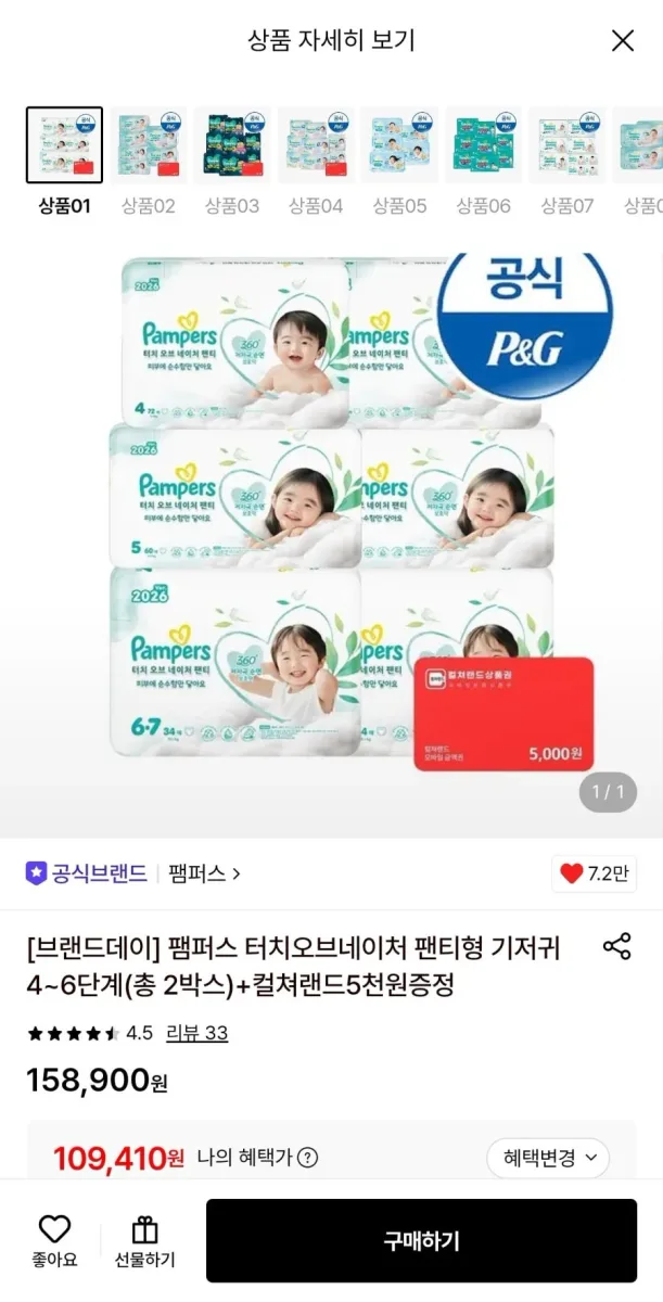 [롯데온] 팸퍼스 터치오브네이처 팬티형 기저귀 4~6단계 2박스 (+컬쳐랜드 5,000원) (109,410원/무료)