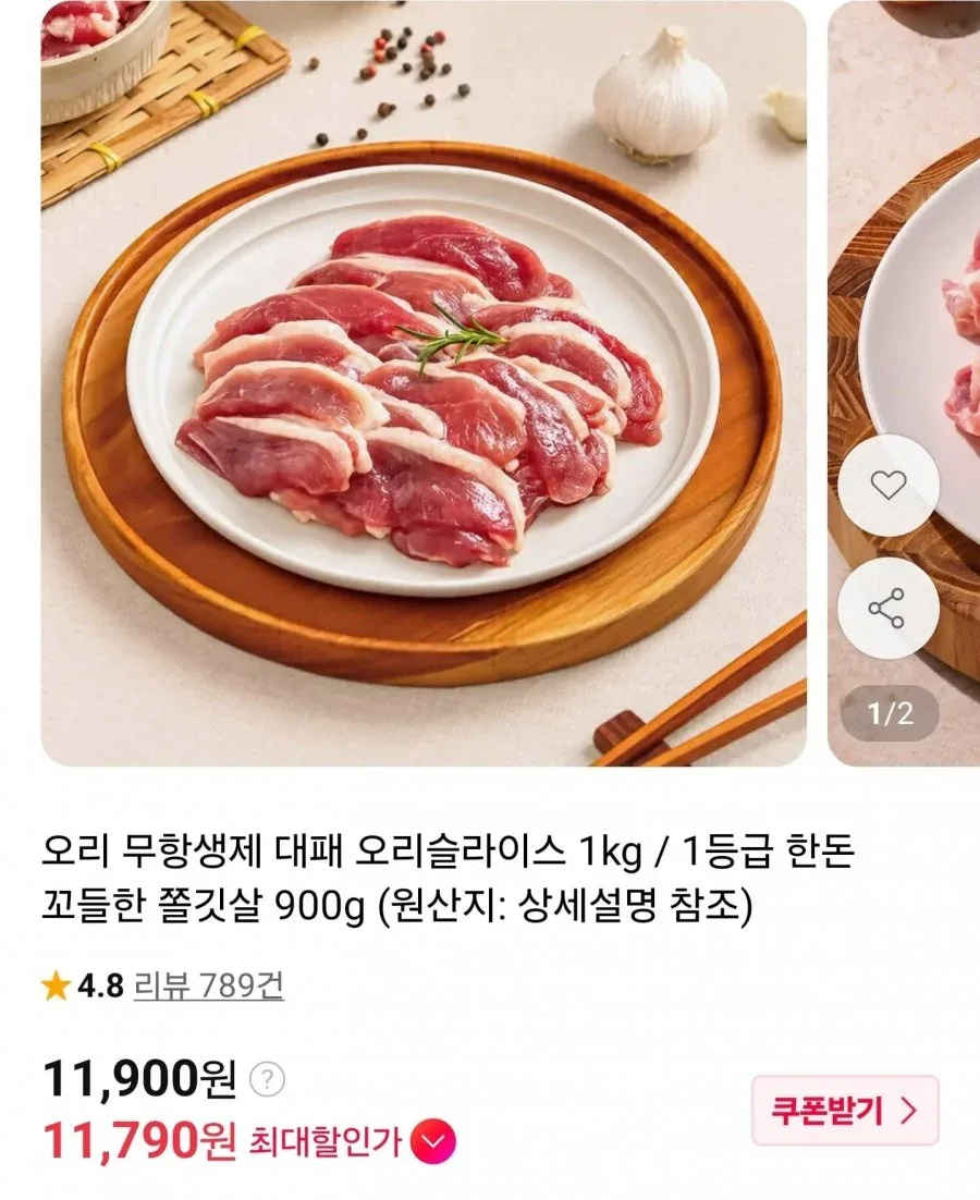 [11번가] 무항생제 대패 오리슬라이스 1kg (11,900원/무료)