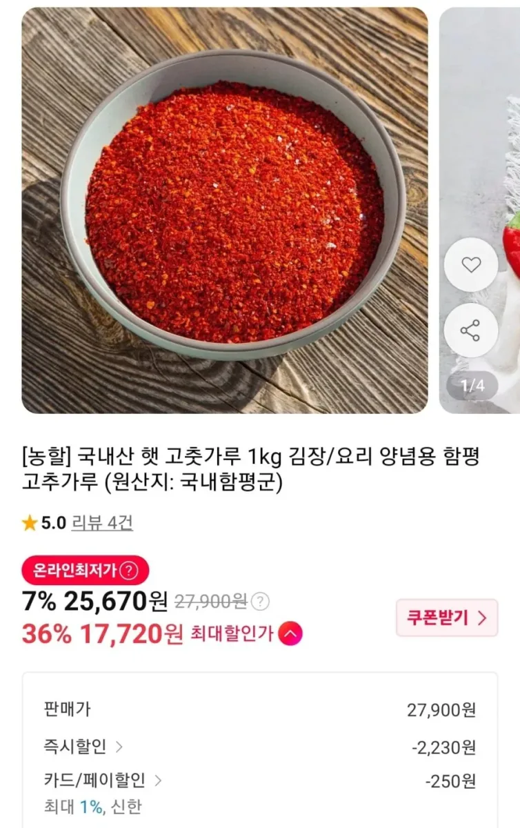 [11번가] 국내산 햇 고춧가루 1kg (17,970원/무료)