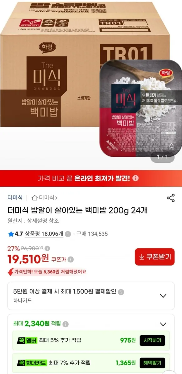 [지마켓] 더미식 밥알이 살아있는 백미밥 200g 24개 (19,510원/무료)