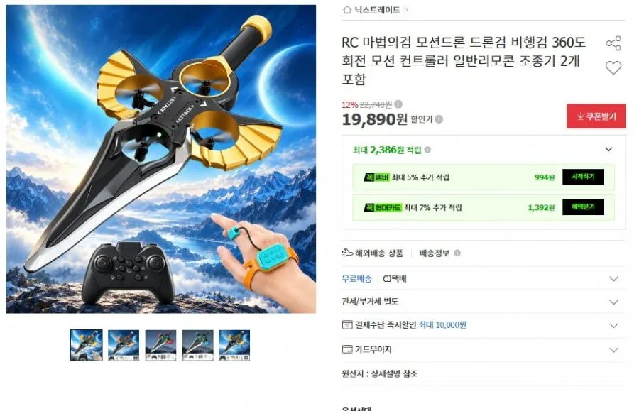 [옥션] RC 마법의검 모션드론 비행검 모션컨트롤(19,890원/무료)