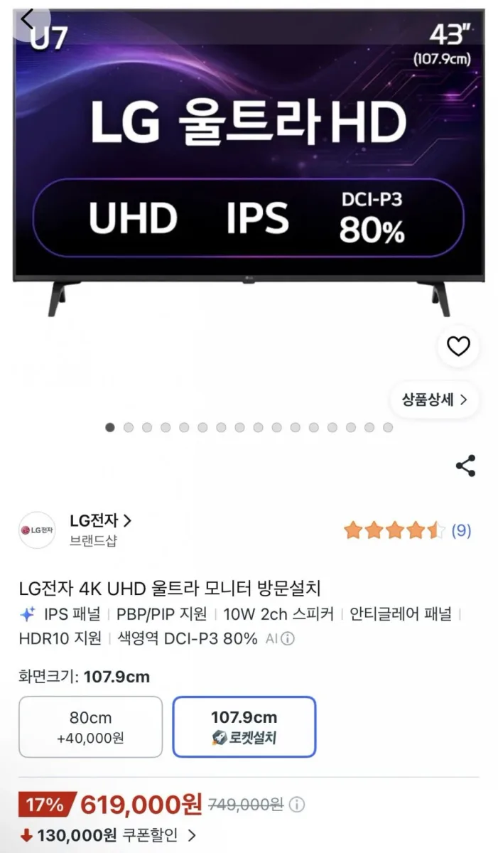 [쿠팡] LG전자 4K UHD 울트라 모니터 (619,000원/무료)