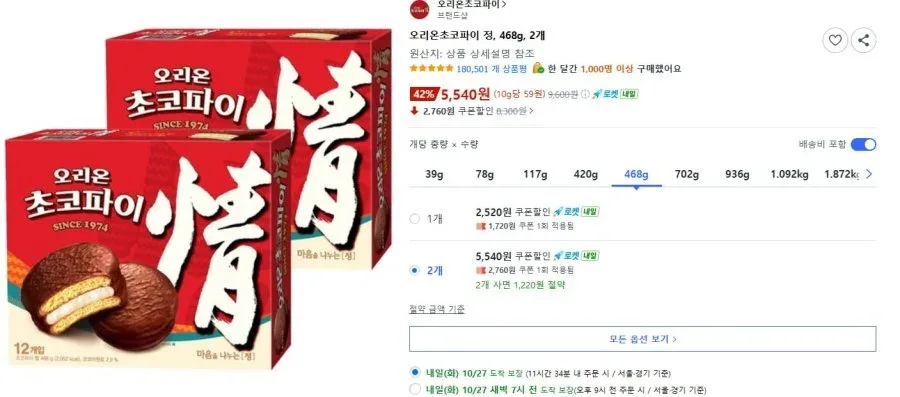 [쿠팡] 오리온 초코파이 정,468g 1개 (2,520원/와우무료)