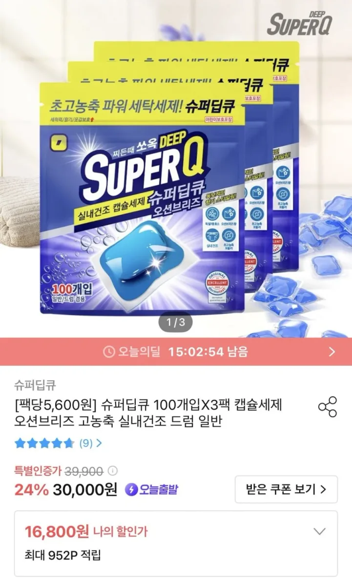 [오늘의집] 슈퍼딥큐 캡슐세제 오션브리즈 100개입X3팩 총300개 (16,800원/무료)