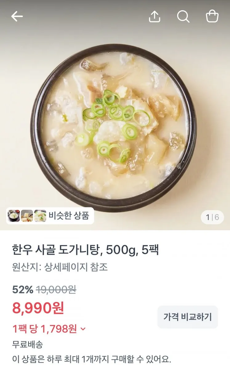 [토스] 도가니탕 500g 5팩 (8,990원/무료)