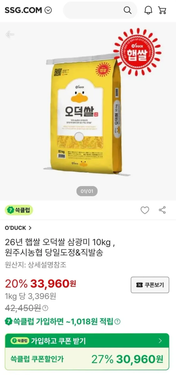 [SSG] 26년산 원주시농협 햅쌀 삼광미 10kg(30,960원/무료)