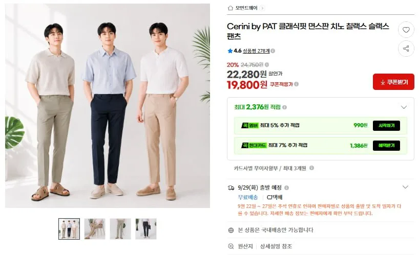 [G마켓] PAT 클래식핏 치노 슬랙스 팬츠(19,800원/무료)