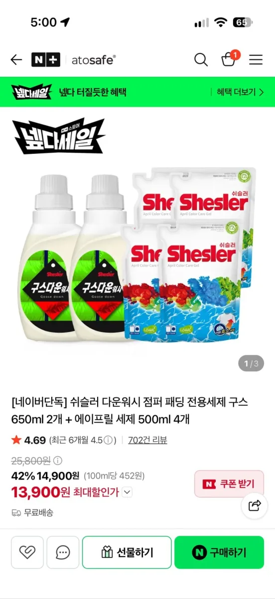 [네이버] 쉬슬러 패딩전용세제 650ml 2개 + 리필세제 500ml 4개