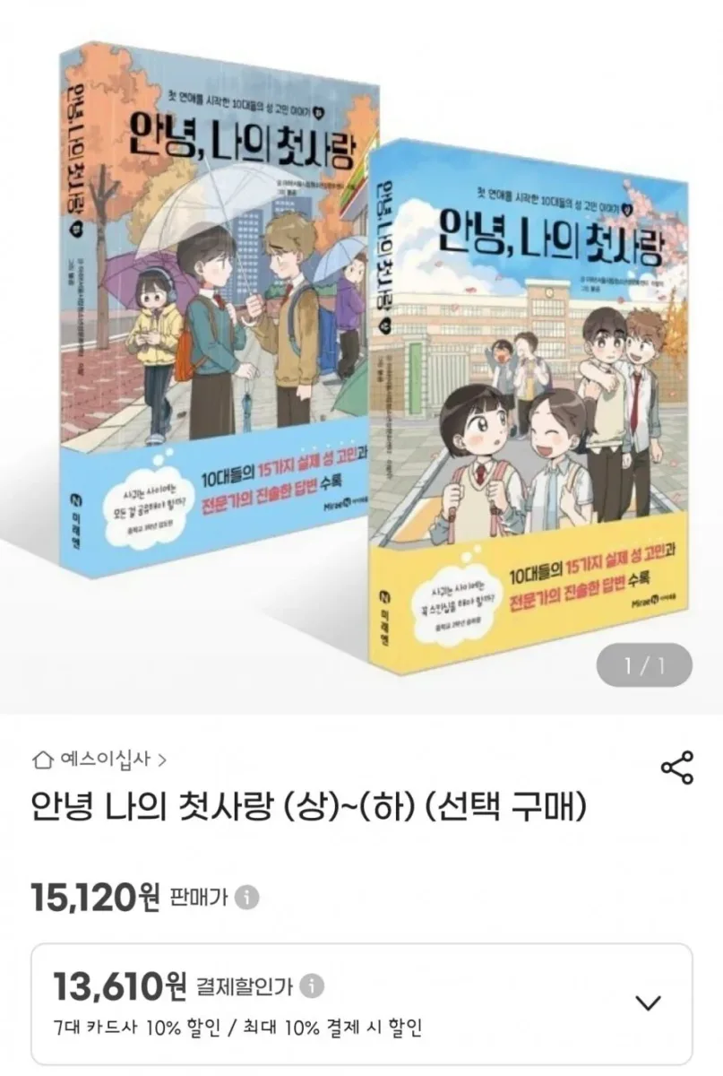 [지마켓] 안녕 나의 첫사랑 상,하 선택 (13,610원 / 무배)