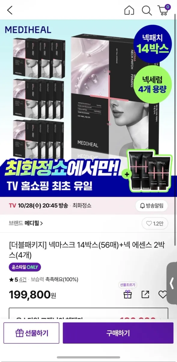[CJ온스타일] 메디힐 넥세럼4개+넥패치56매 (199,800원/무료)