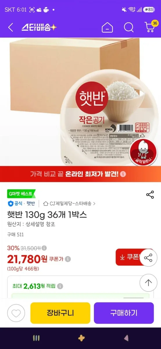 [G마켓] 햇반 130g 36개 (21,780/무료)