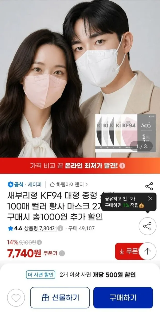[지마켓] 새부리형 KF94 100매 대중소형 (7,740원/무료)
