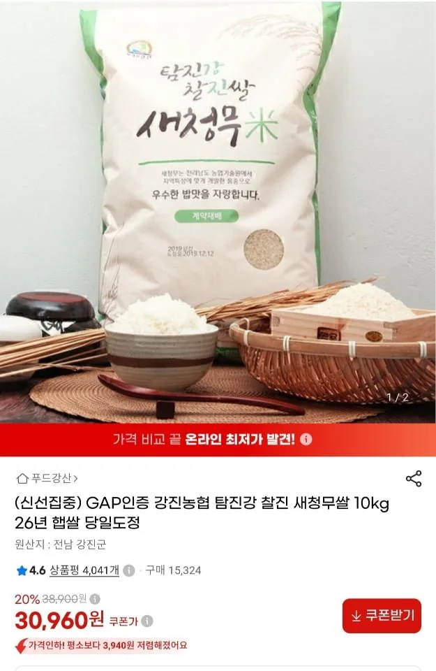 [지마켓] 26년 탐진강 찰진 새청무쌀 10kg (30,960원/무료)