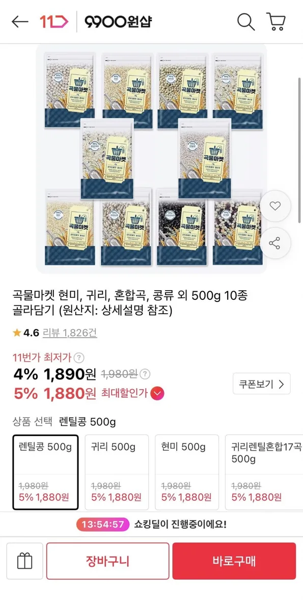 [11번가] 현미,귀리,콩 외 500g 10종 (1,880원/무료)