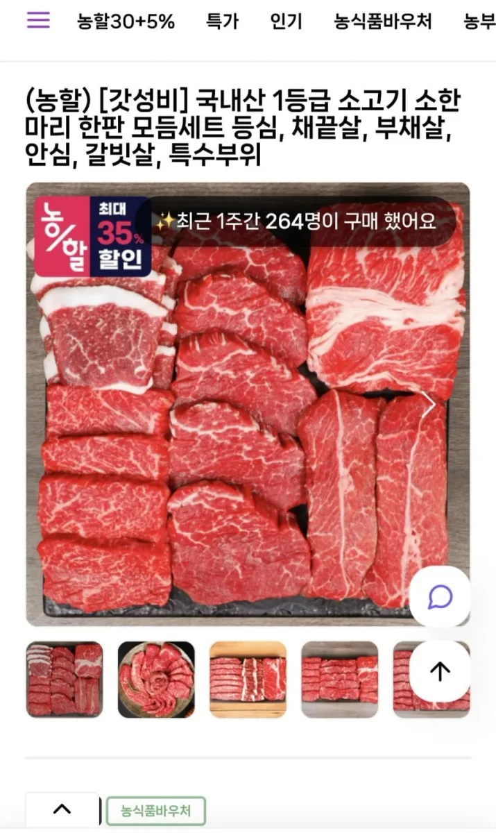 [온누리마켓] 국내산 1등급 소고기 등심200G+채끝200G+부채200G (24,375원/무료)