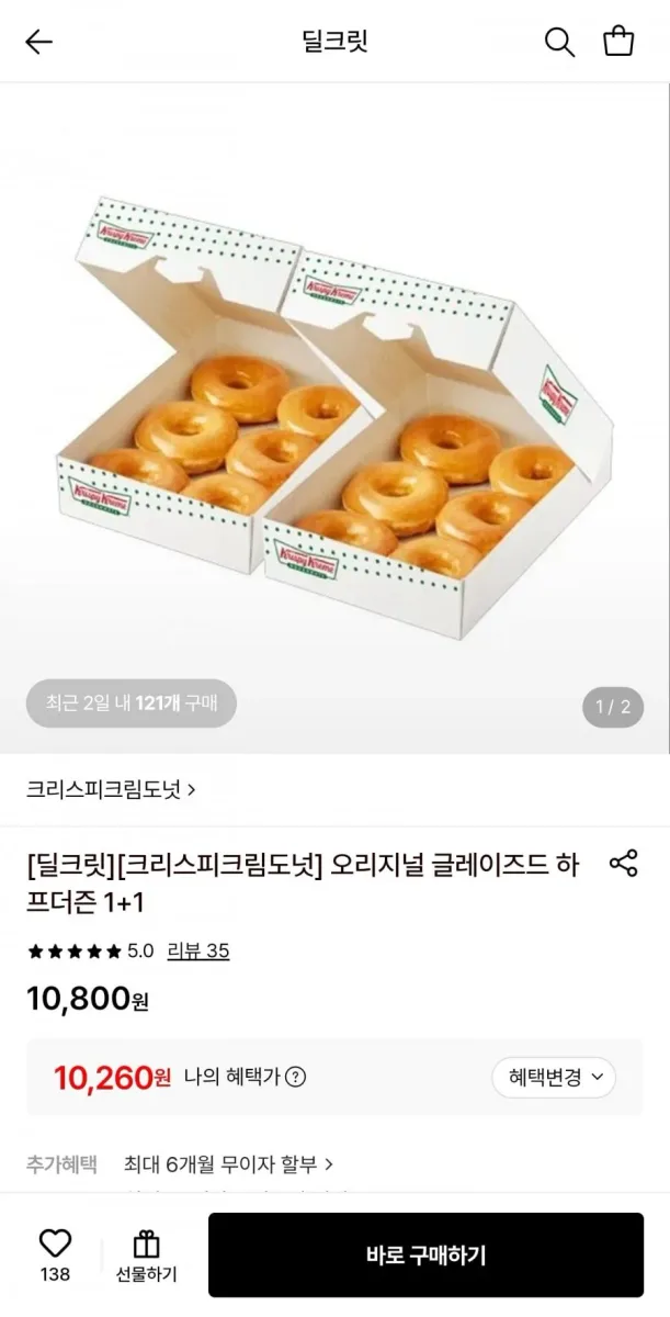 [롯데온] 크리스피크림도넛 오리지널 글레이즈드 하프더즌 1+1 (10,260원/무료)