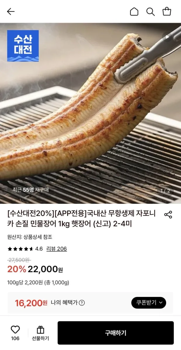 [롯데온] 국내산 무항생제 자포니카 200g 3미 (16,200원/무료배송)