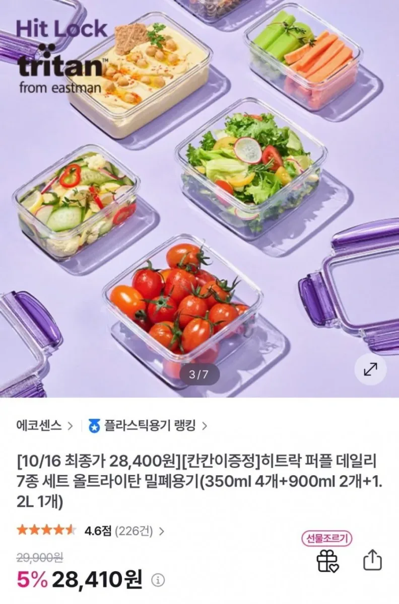 [GS샵] 히트락 올트라이탄 밀폐용기 데일리 7종+칸칸이 증정 (28,410원/무료)