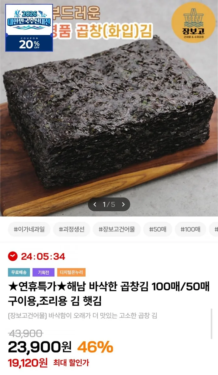 [인더마켓] 해남 바삭한 곱창김 50매 (18,960원/무료배송)