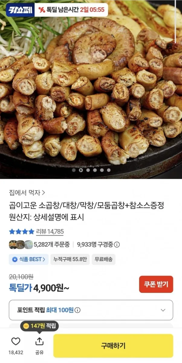 [카카오] 곱이고운 소곱창160g+참소스20g (4,900원/무료)