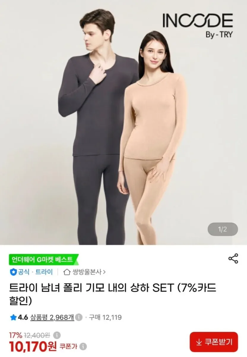 [지마켓] 트라이 폴리 기모 내의 상하 세트 (9,460원/무료)