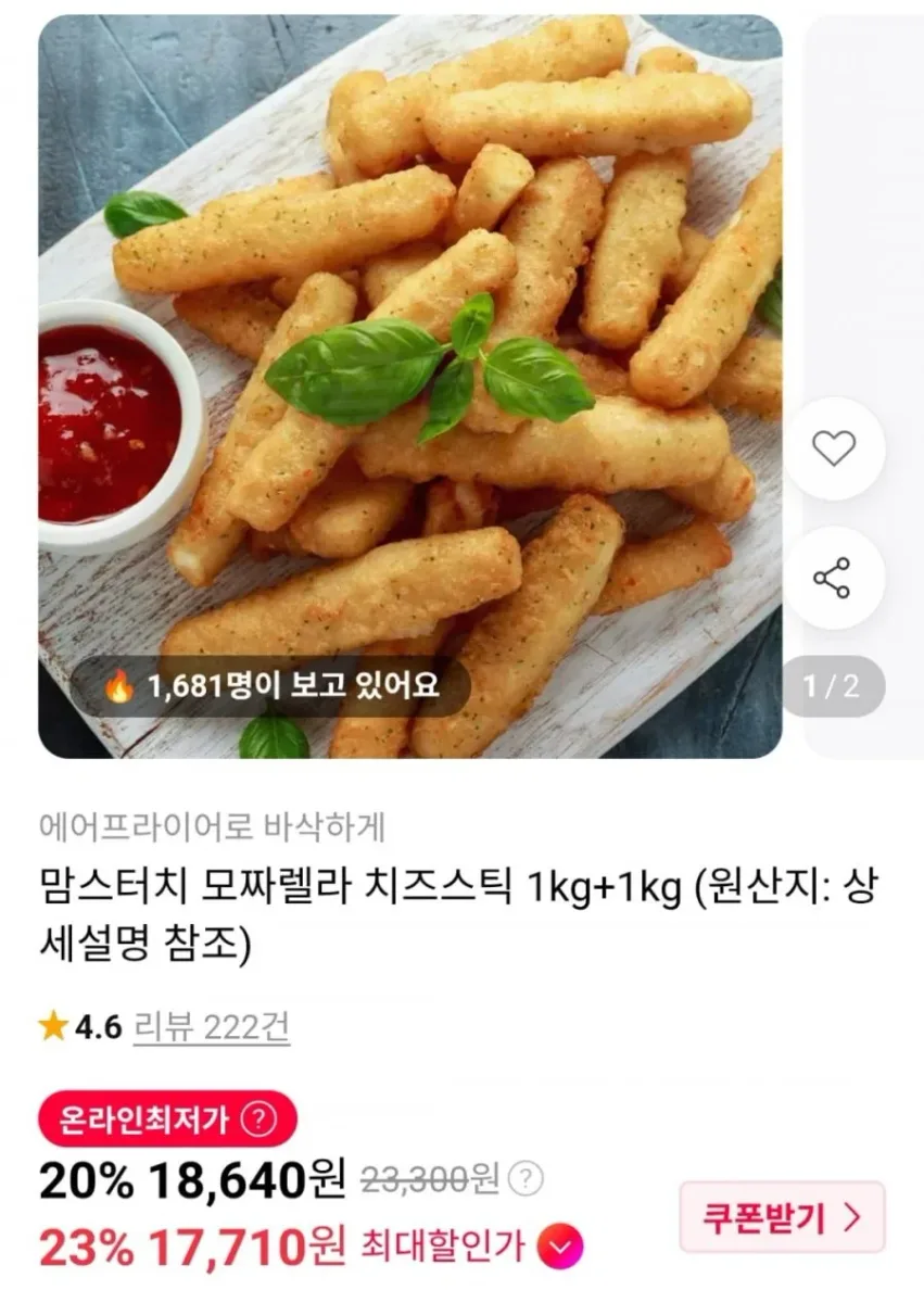 [11번가] 맘스터치 모짜렐라 치즈스틱 2kg (신한17,710원 / 무료)