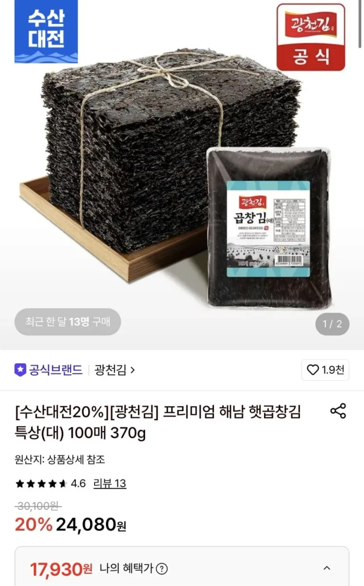 [롯데온] 광천김 프리미엄 해남 햇곱창김 특상(대) 370g 100매 (17,930원/무료)