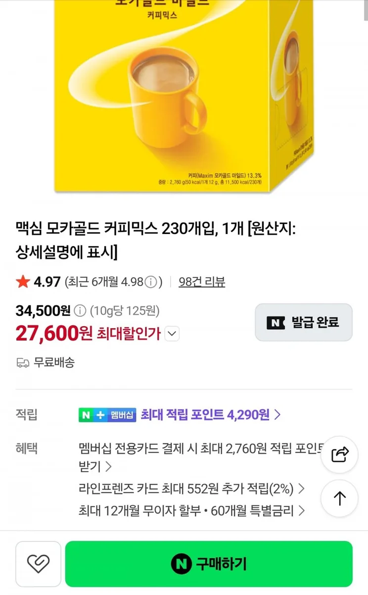 [네이버] 맥심 커피믹스 230개 (27,600원/무료)