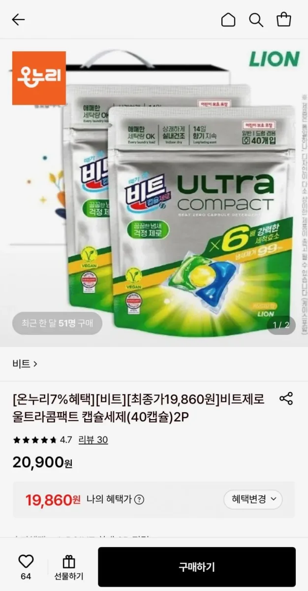 [롯데온] 비트제로 울트라콤팩트 캡슐세제 40캡슐 2팩 (19,860원/무료)