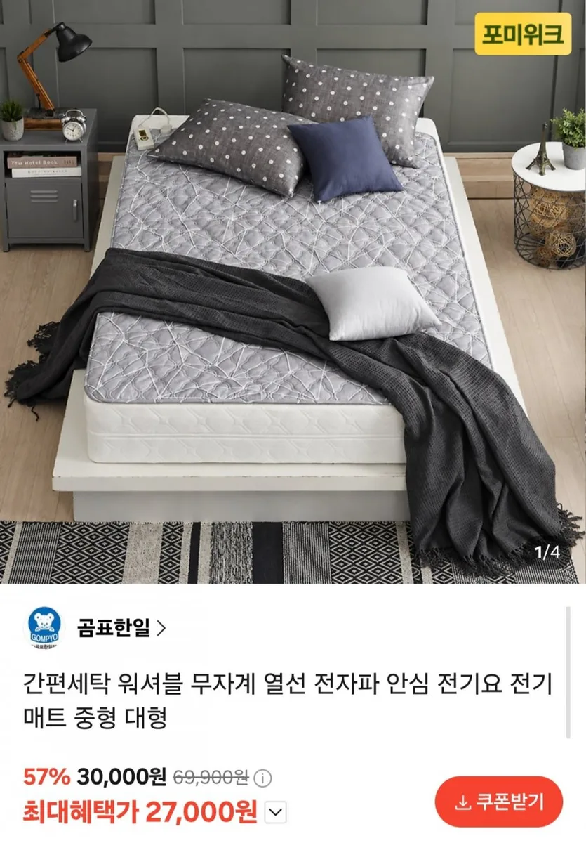 [카카오] 워셔블 전기매트 싱글/더블 (27,000원/무료배송)